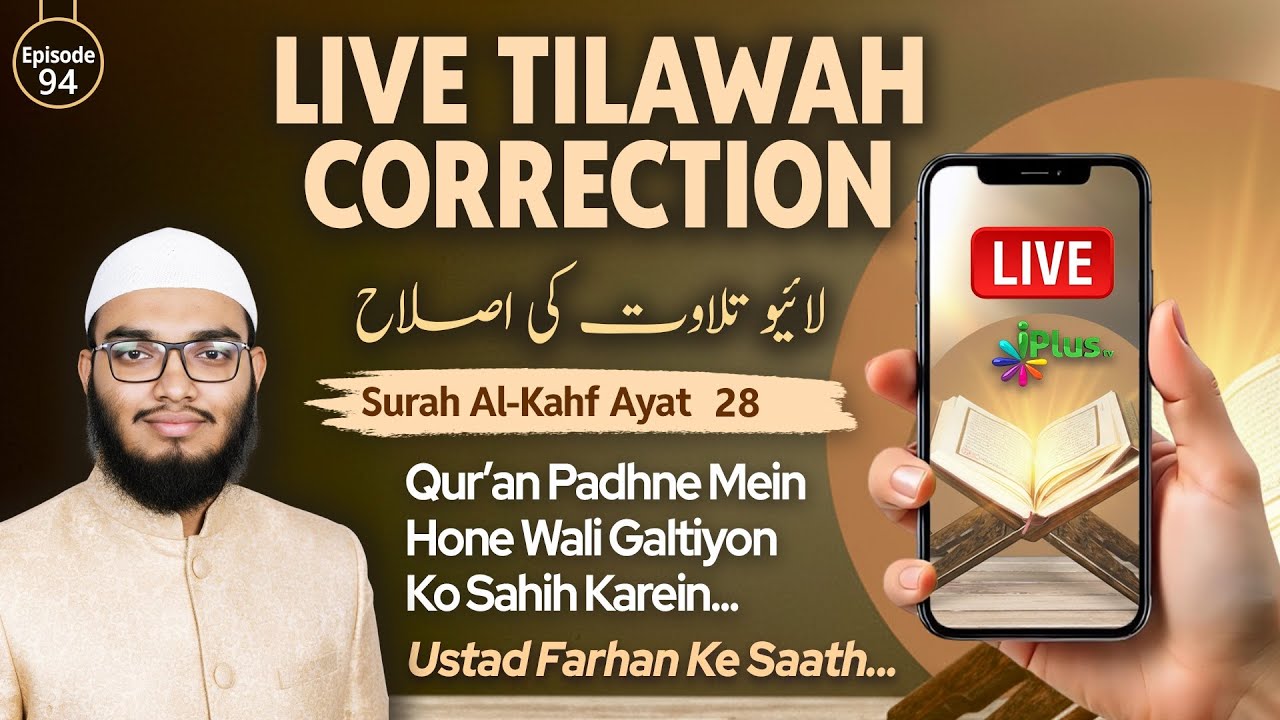 Live Tilawah Correction | Surah Al-Kahf 18 : 28  | Episode 94 | Ustad Farhan iPlus TV