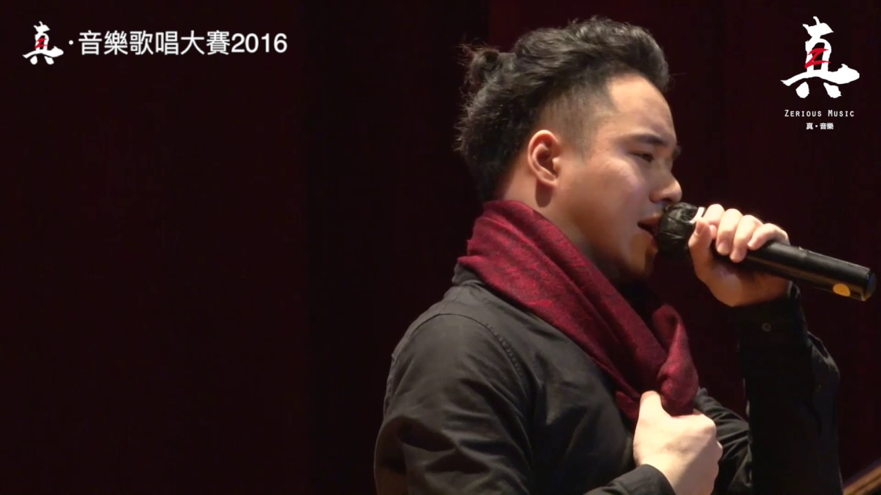 曾比特 - 洋蔥 - 真·音樂歌唱大賽2016 (亞軍)