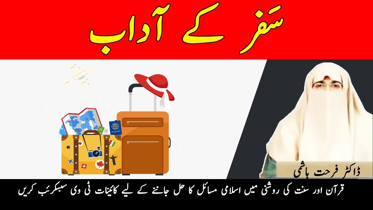 Safar Kay Adaab - Dr Farhat Hashmi | Kainat TV