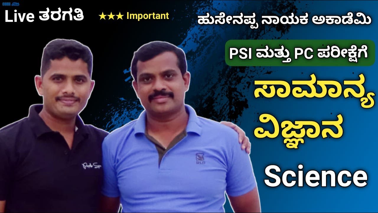 ಲಾಲ್ ಸಾಬ್ ರವರ  PSI ಮತ್ತು PC ಪರೀಕ್ಷೆಗೆ ಸಂಬಂಧಪಟ್ಟಂತೆ ಚರ್ಚೆ