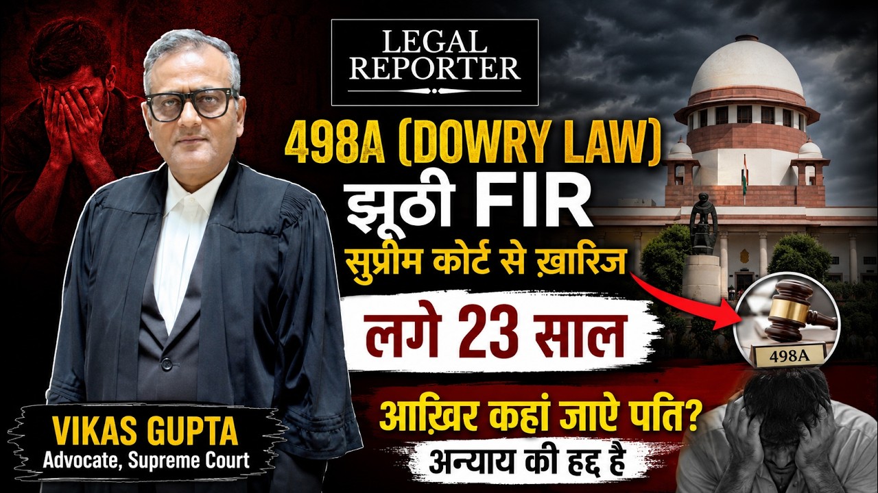498A (Dowry Law) - झूठी FIR सुप्रीम कोर्ट से ख़ारिज, लगे 23 साल, सचमुच में न्याय! Order June 2025