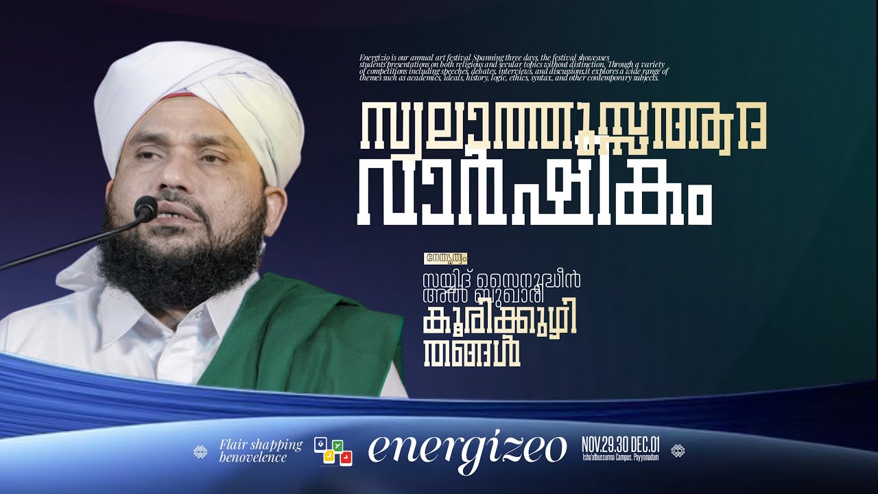 സ്വലാത്തുസആദ: വാർഷികം | Isha'athussunna Campus | Payyanadam Mannarkkad