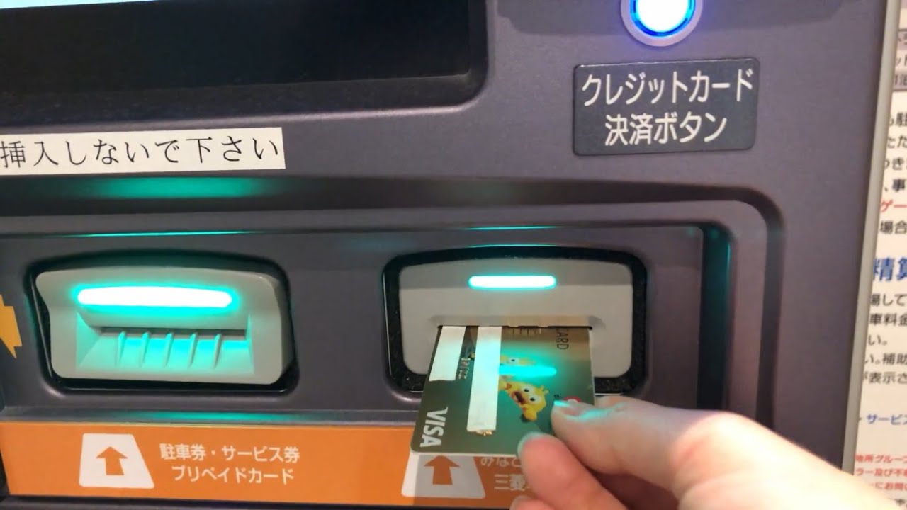 【横浜市 西区】横浜ランドマークタワー 駐車場（ランドマーク駐車場）クレジットカードで支払い／駐車券発券機 → 駐車券 → 事前精算機 → 出口精算機