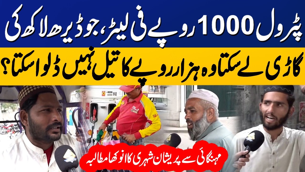 Make Petrol 1000 Rupees Per Liter! Public Reaction to Rising Petrol Prices | Capital TV