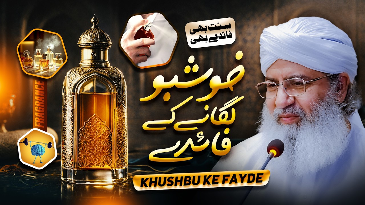 Khushbu Lagane Ke Herat Angaiz Fayde | Benefits of Fragrance | Haji Shahid Attari