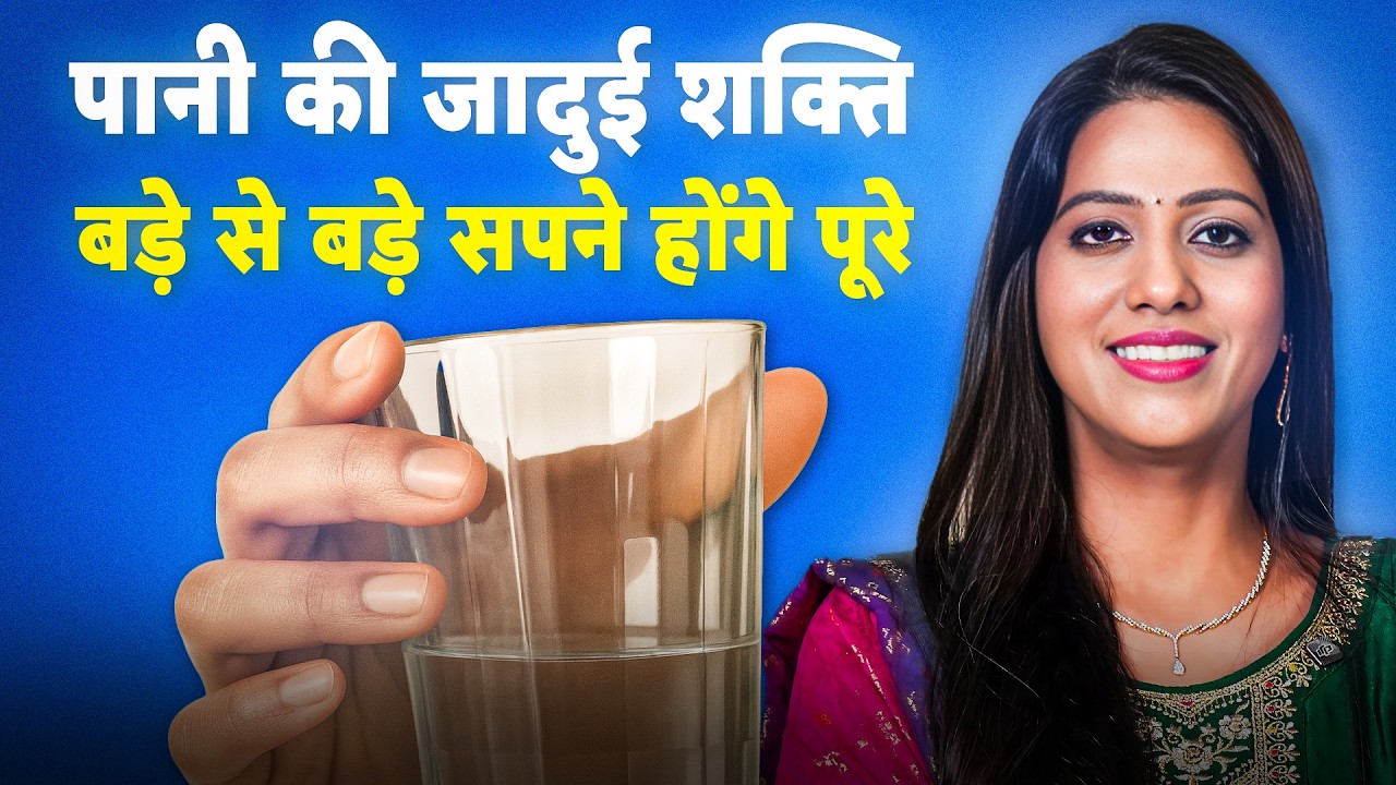 सुबह उठते ही पानी के साथ ये करें, सब आकर्षित होगा | Dr Karishma Ahuja