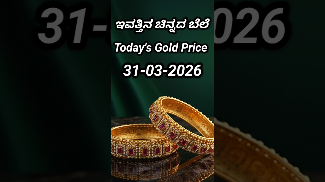 Today gold rate | 31-03-2026 | Today's gold rate in India | Bangalore gold price | 916 gold rate