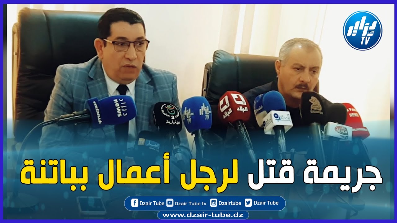 .في حيثيات مثيرة ...تفاصيل صادمة لجريمة الق.تل التي راح ضحيتها رجل الأعمال المعروف بباتنة