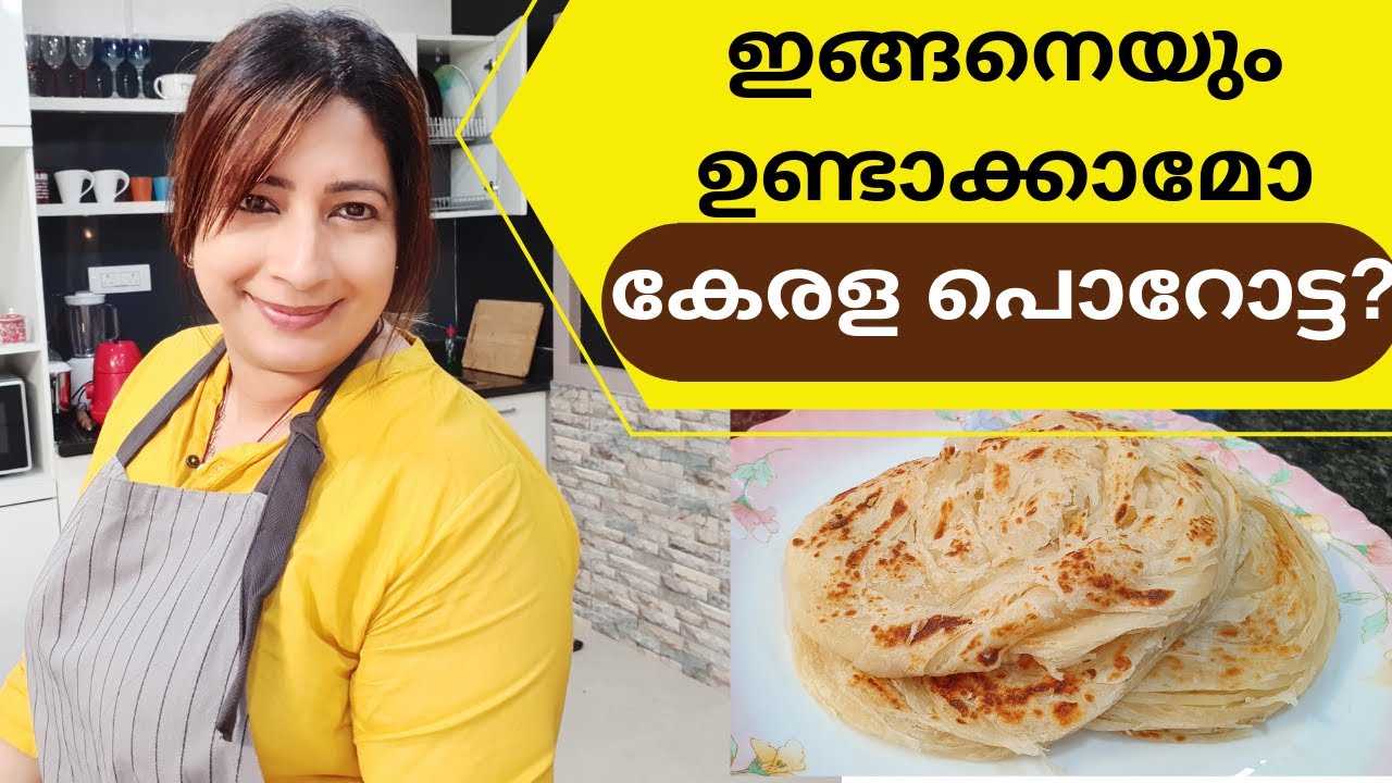 How To Make Layered Soft Kerala Parotta || Kerala Porotta || സോഫ്റ്റ് കേരള പൊറോട്ട || Lekshmi Nair