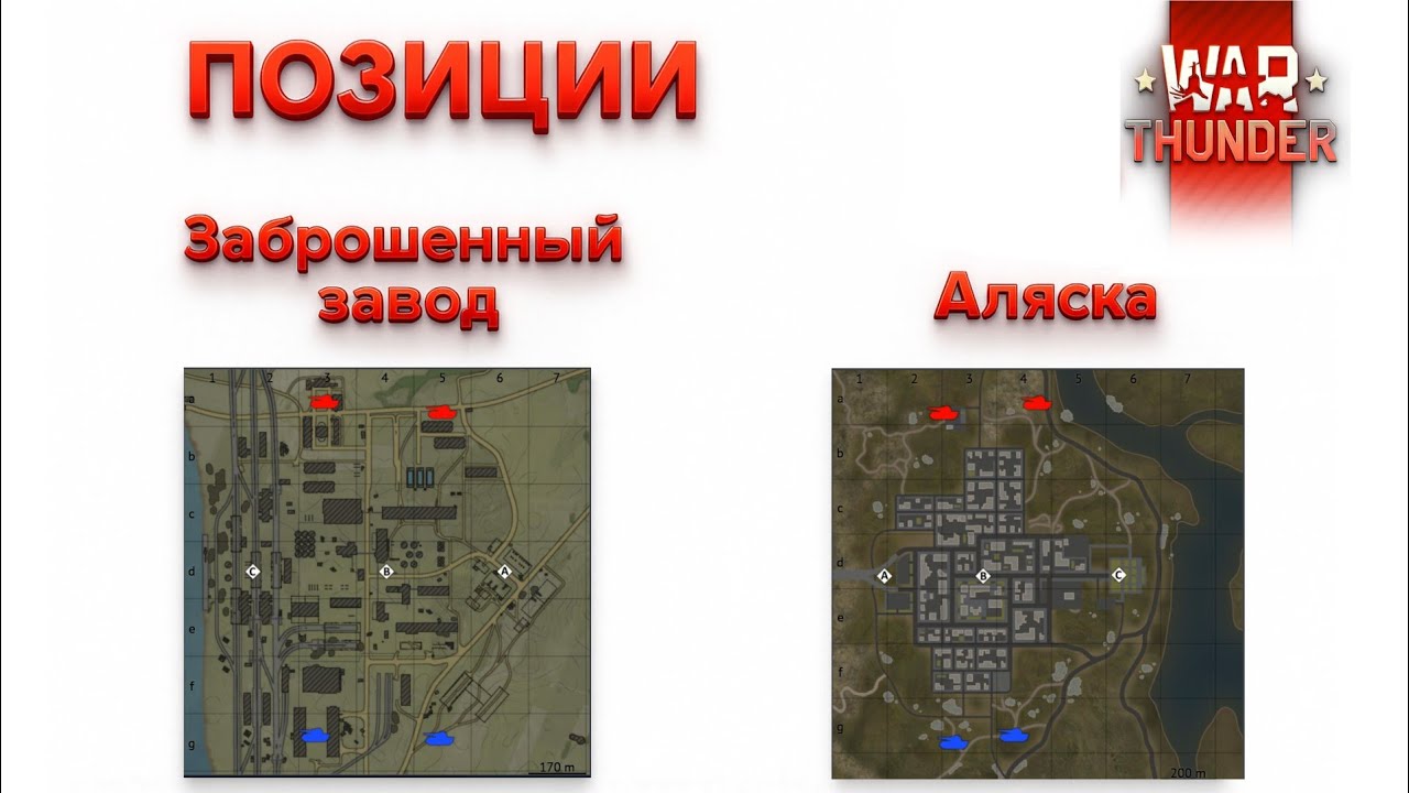 ГАЙД на ПОЗИЦИИ для ЯДЕРКИ!//5+ ФРАГОВ каждый БОЙ WarThunder! (Часть7)