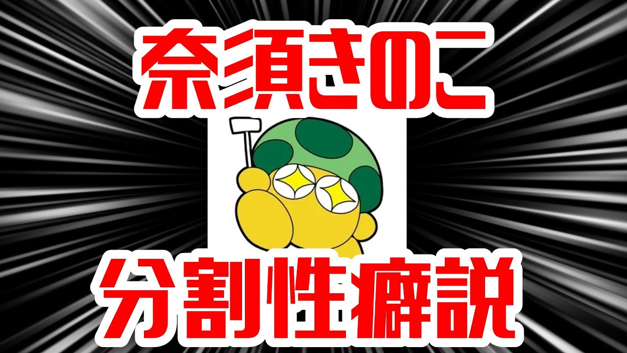 奈須きのこ分割性癖説【FGO解説】