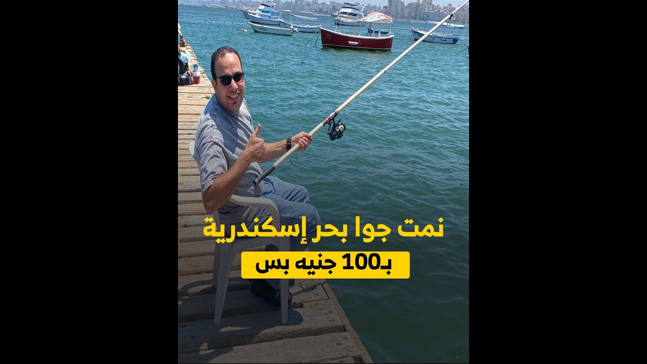 سكن شبابى جوا بحر إسكندرية بـ100 جنيه.. والقعدة أحلى من فنادق كتير#كده_رضا