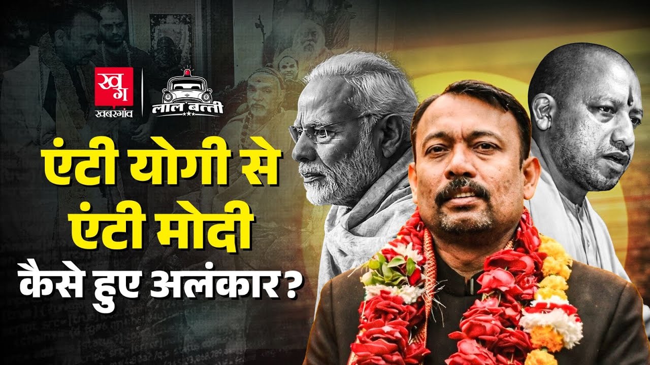 CM Yogi के बाद अब PM Modi को टार्गेट क्यों कर रहें Alankar Agnihotri? UP News | Viral PCS Officer