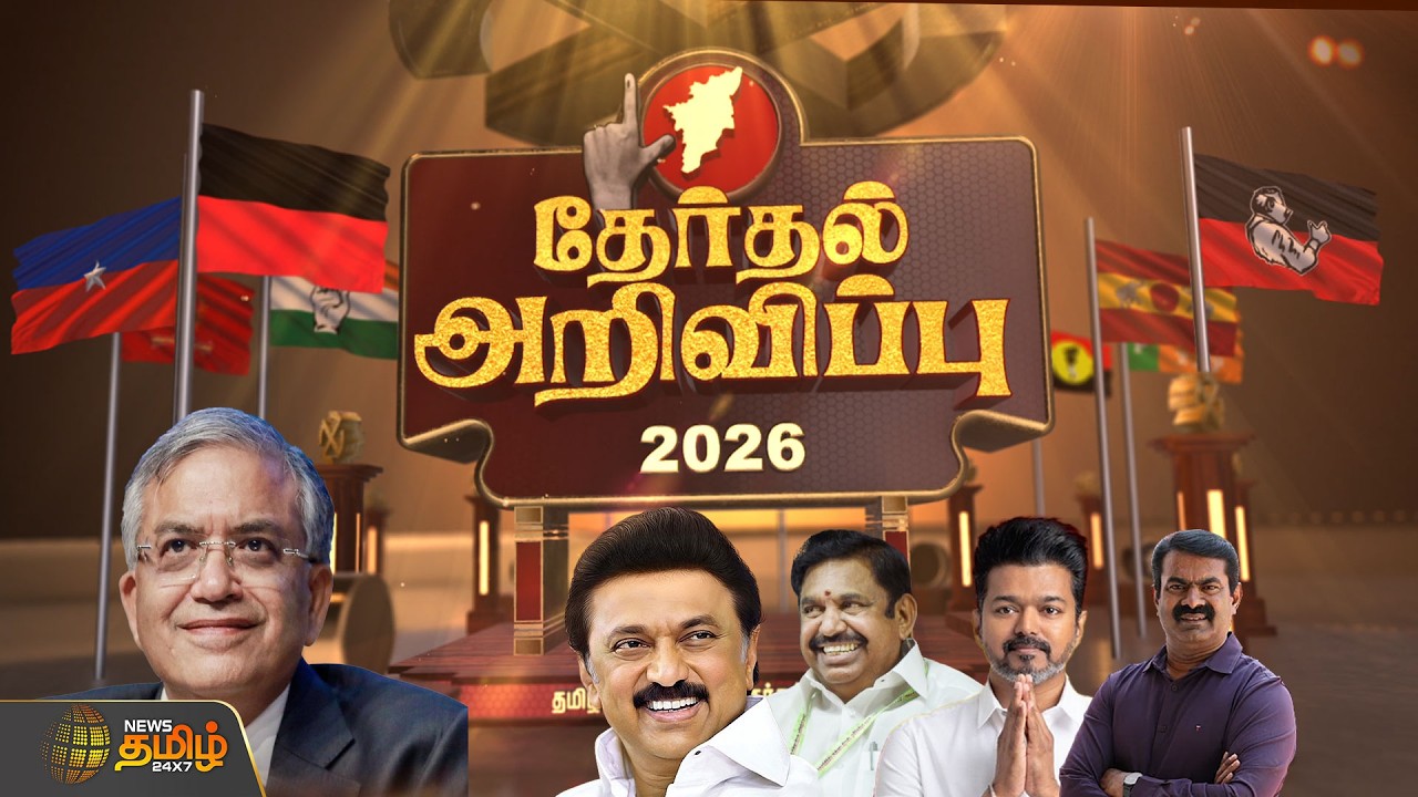🔴LIVE : TN Election Date | Election 2026 | ELECTION DATE ANNOUNCED | ELECTION 2026 | Tamilnadu