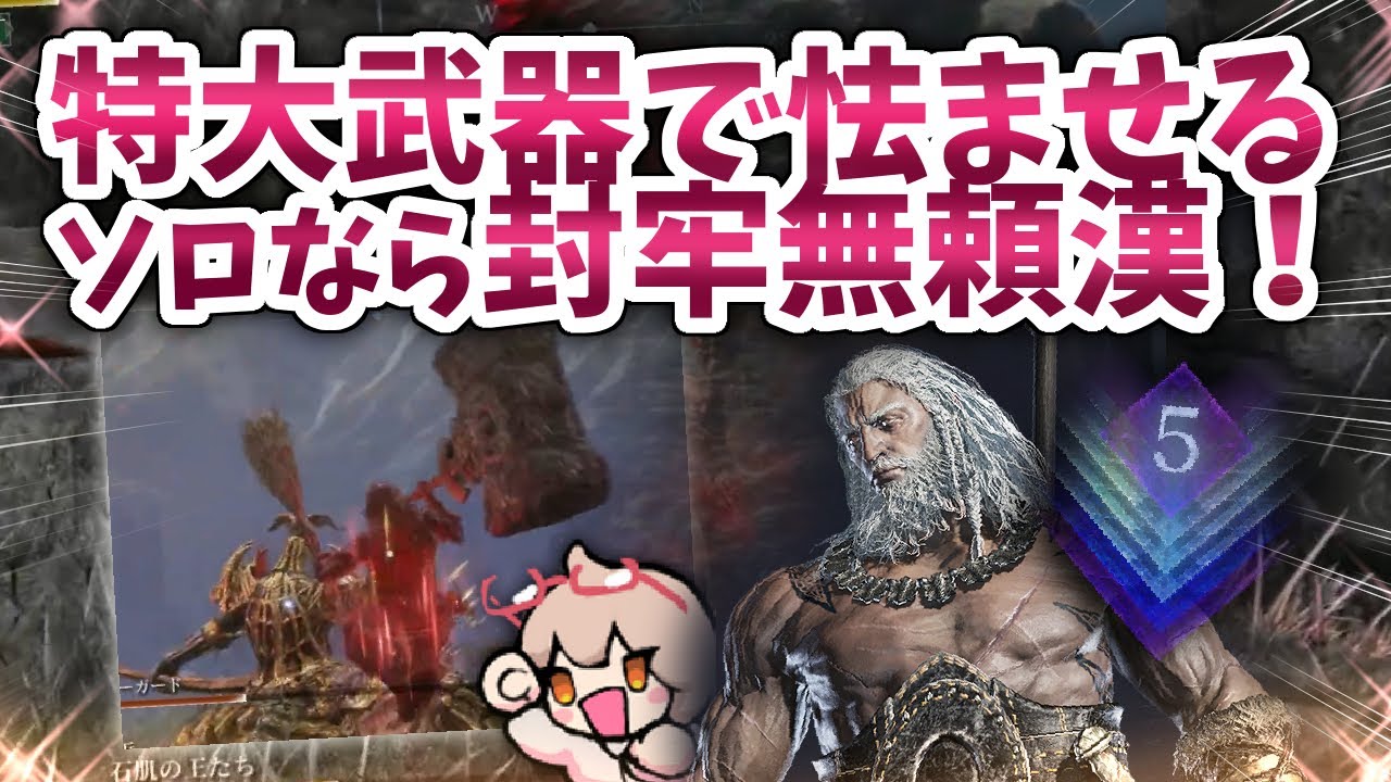 封牢エネミーと無頼漢の相性良し！封牢バフによる火力盛り無頼漢が常夜グノスターを破壊【ELDENRING NIGHTREIGN 切り抜き】