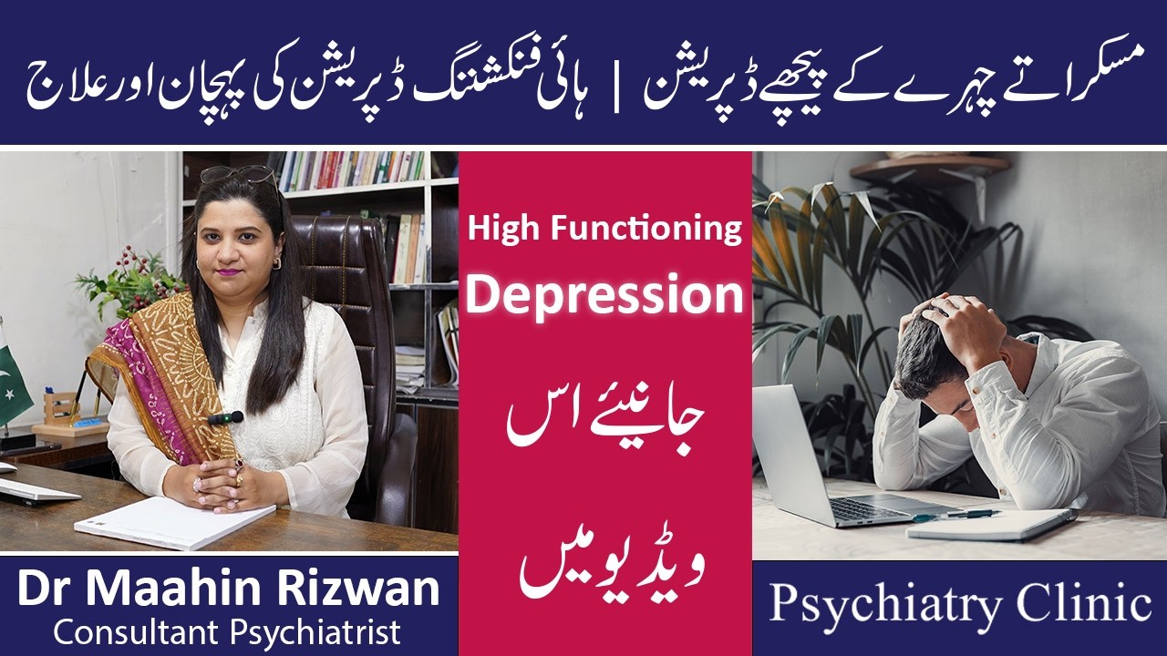 Depression: What is High Functioning Depression | Hidden Form of Depression Explained in Urdu/Hindi