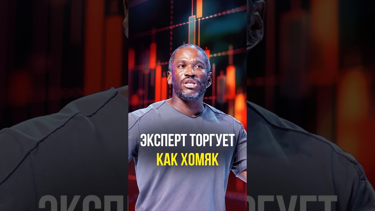 Эксперт торгует как хомяк
