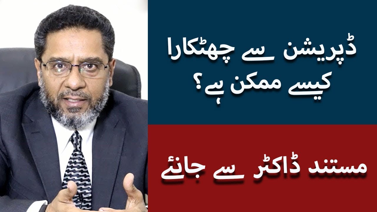 What is Depression? Listen to Dr Naseem Chaudhry - Psychiatrist