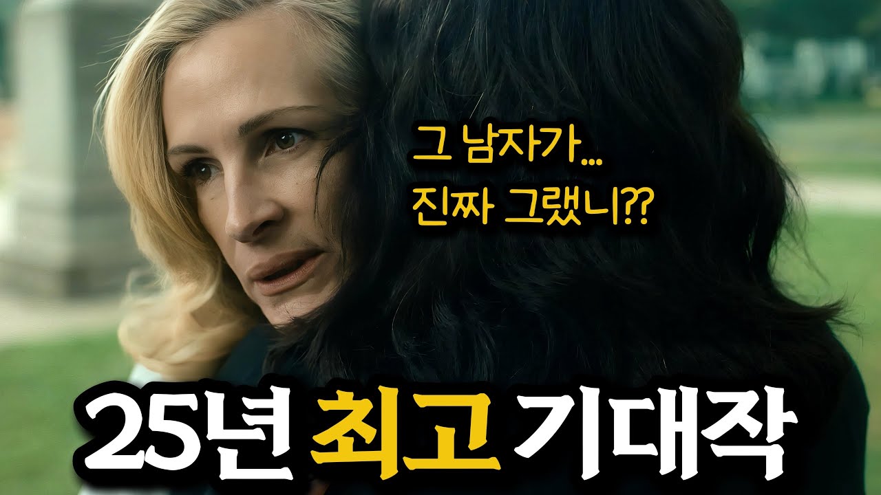 전세계 1위❗️ '욕망의 미학자' 라 평가받는 감독과 멋진 캐스팅.. 25년 하반기 최대 기대작 [결말포함]