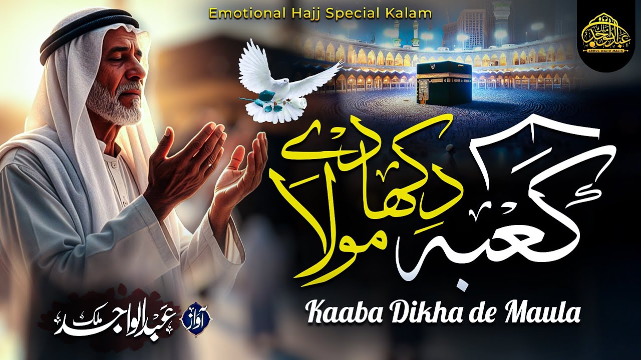 New Emotional Kalam | Kaba Dikha De Maula | Abdul Wajid Malik | Hajj Kalam 2026