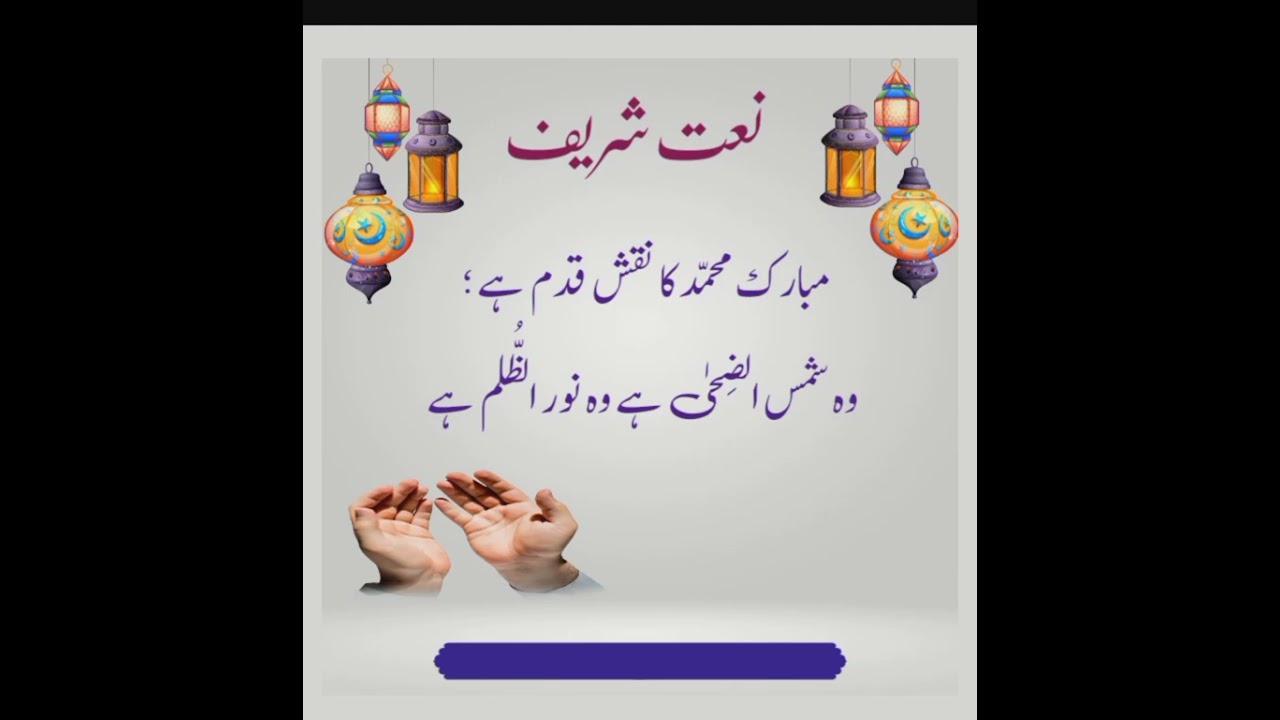 Mubarak Muhammad (saww) Ka Naqshe Qadam Naat
