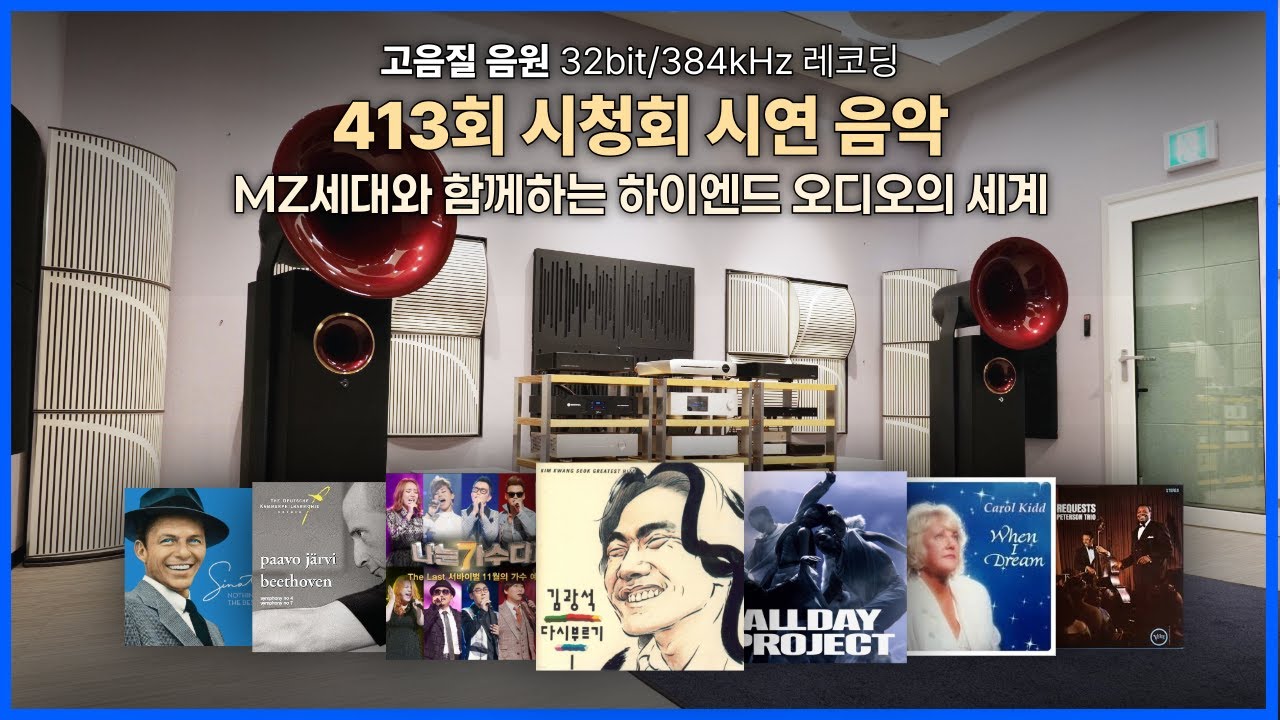 [고음질 음원] 413회 시청회 시연 음악 ⎜60분