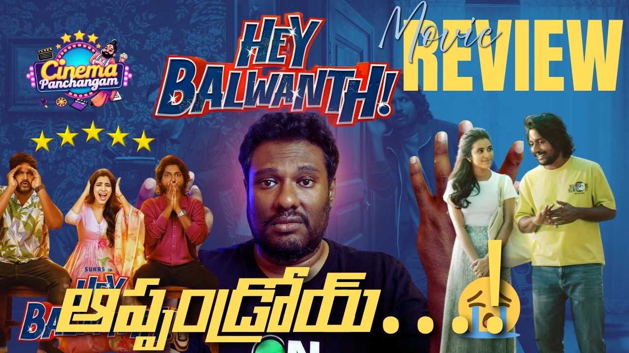 Hey Balwanth Review | Hey Bhagawan Movie Review | Suhas | Cinema Panchangam