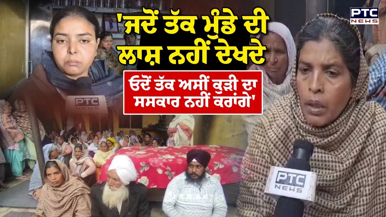Tarn Taran Law College Firing : ਕਾਲਜ 'ਚ ਹੋਏ ਕੁੜੀ ਦੇ ਕ/ਤਲ ਨੂੰ ਲੈ ਕੇ ਅੜ ਗਿਆ ਪਰਿਵਾਰ | Punjabi News