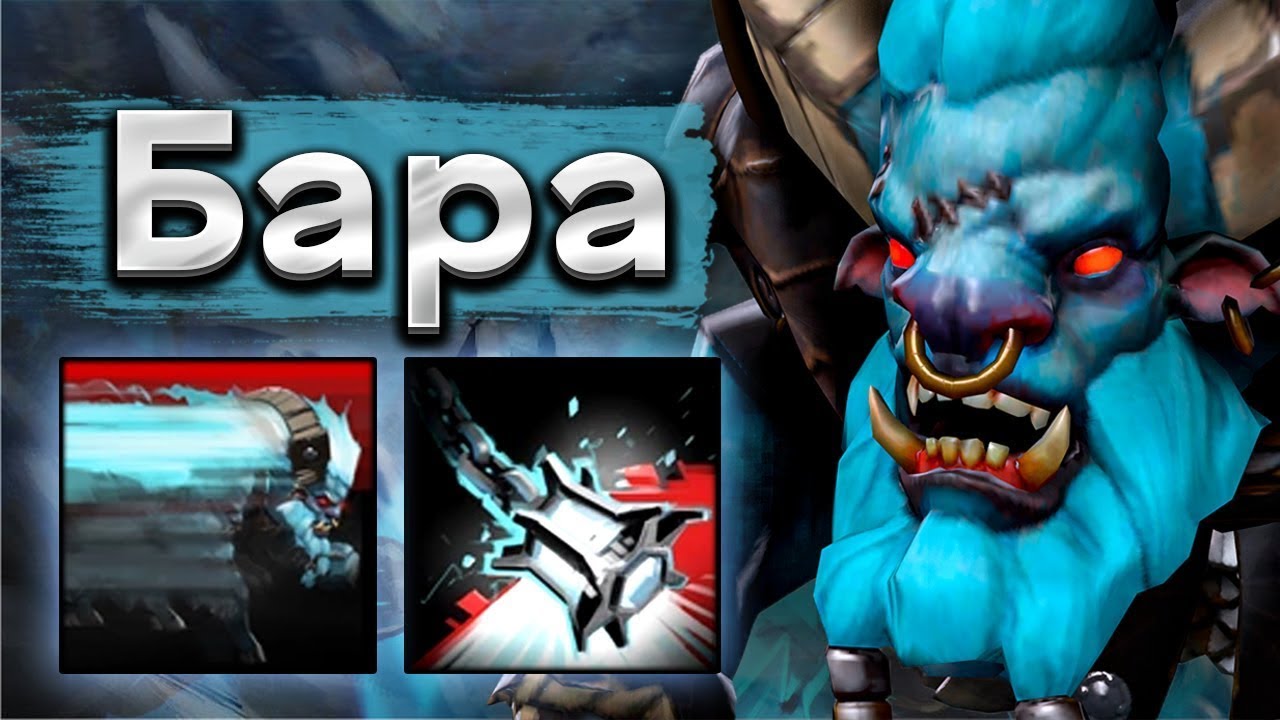 Ноги устали на Баре Дота 2 / Spirit Breaker Dota 2