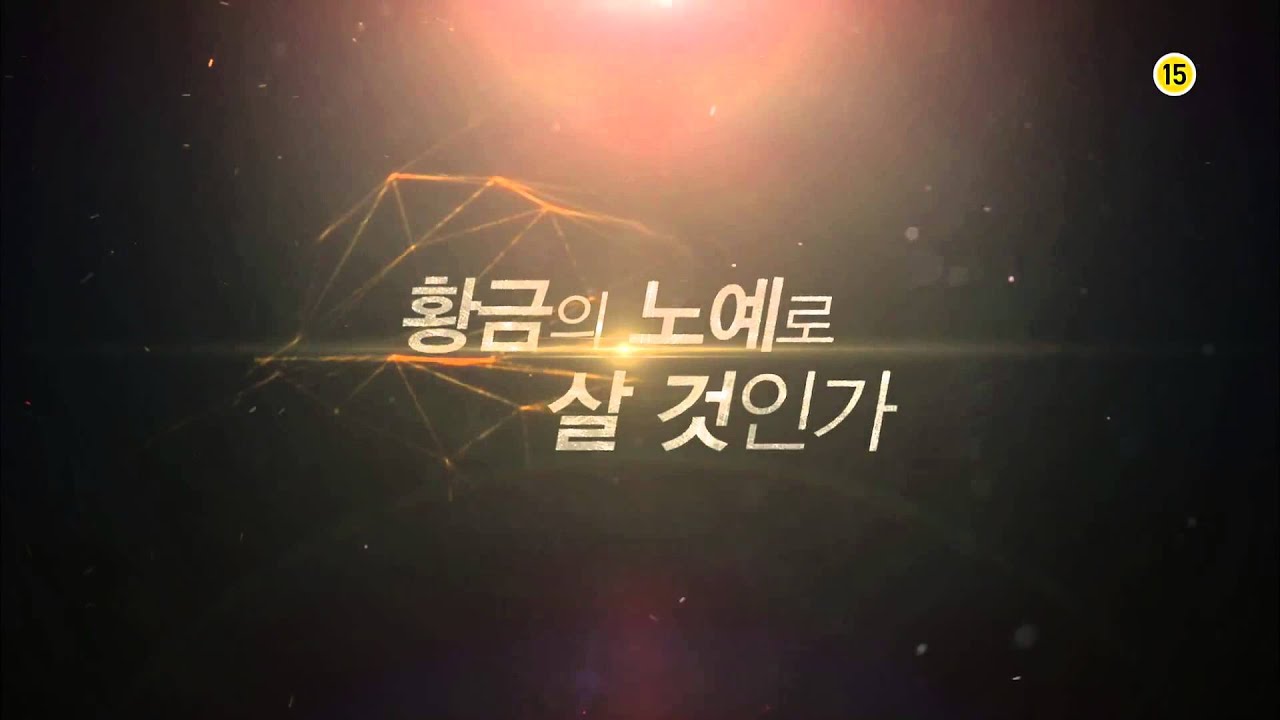 Empire Of Gold - Trailer