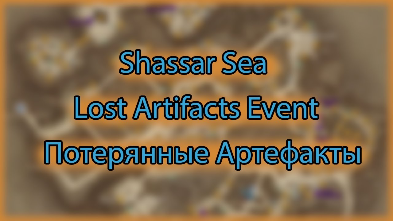 Diablo Immortal Потерянные артефакты локальный ивент, Lost Artifacts event