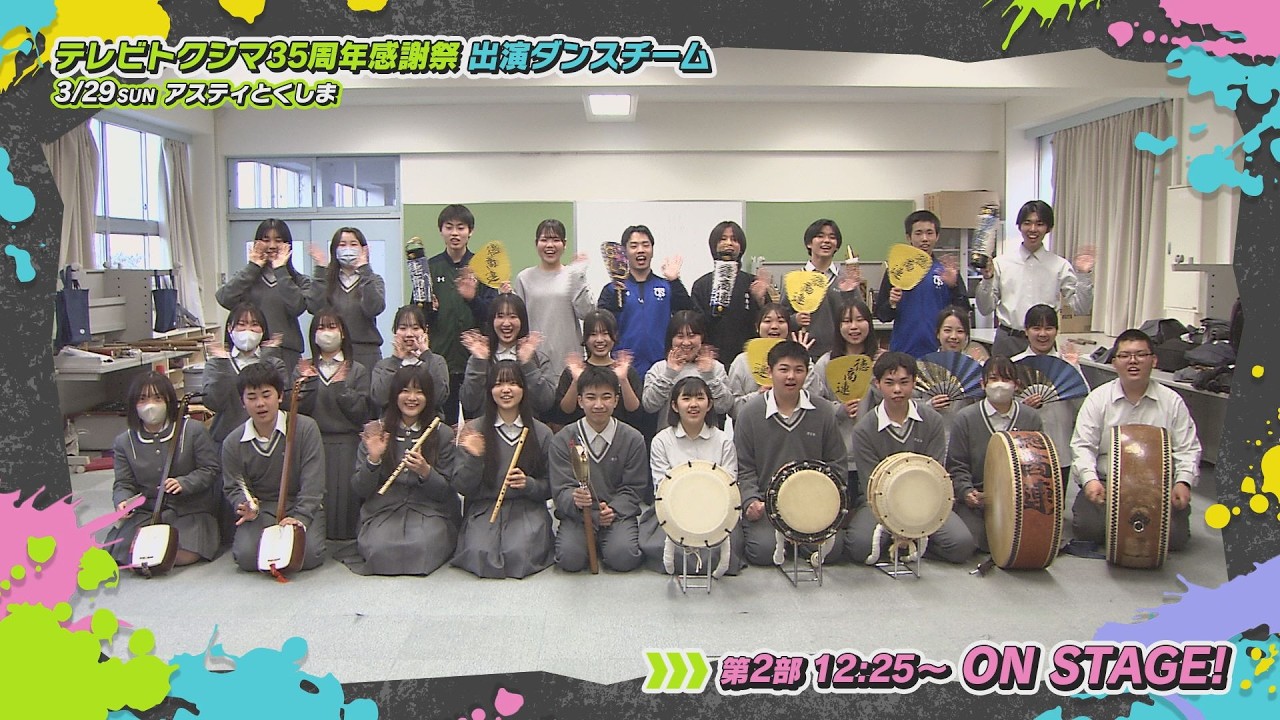 《テレビトクシマ35周年》ダンス好きが集結！PART 3【テレビトクシマ】