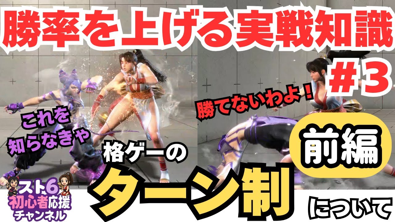 勝率を上げる実戦知識｜格ゲーはターン制という考え方【前編】