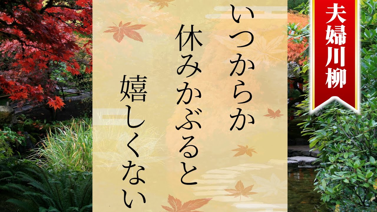 【爆笑】夫婦川柳50選 Part.6