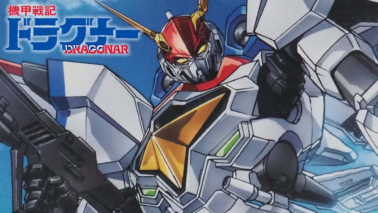 でっでかい「PLAMAX 1/72 ドラグナー1（XD-01 DRAGONAR）OP映像・大張正己氏の画工がイメージソースのバリグナー」開封・組立・レビュー ・HGと比較/ 機甲戦記ドラグナー