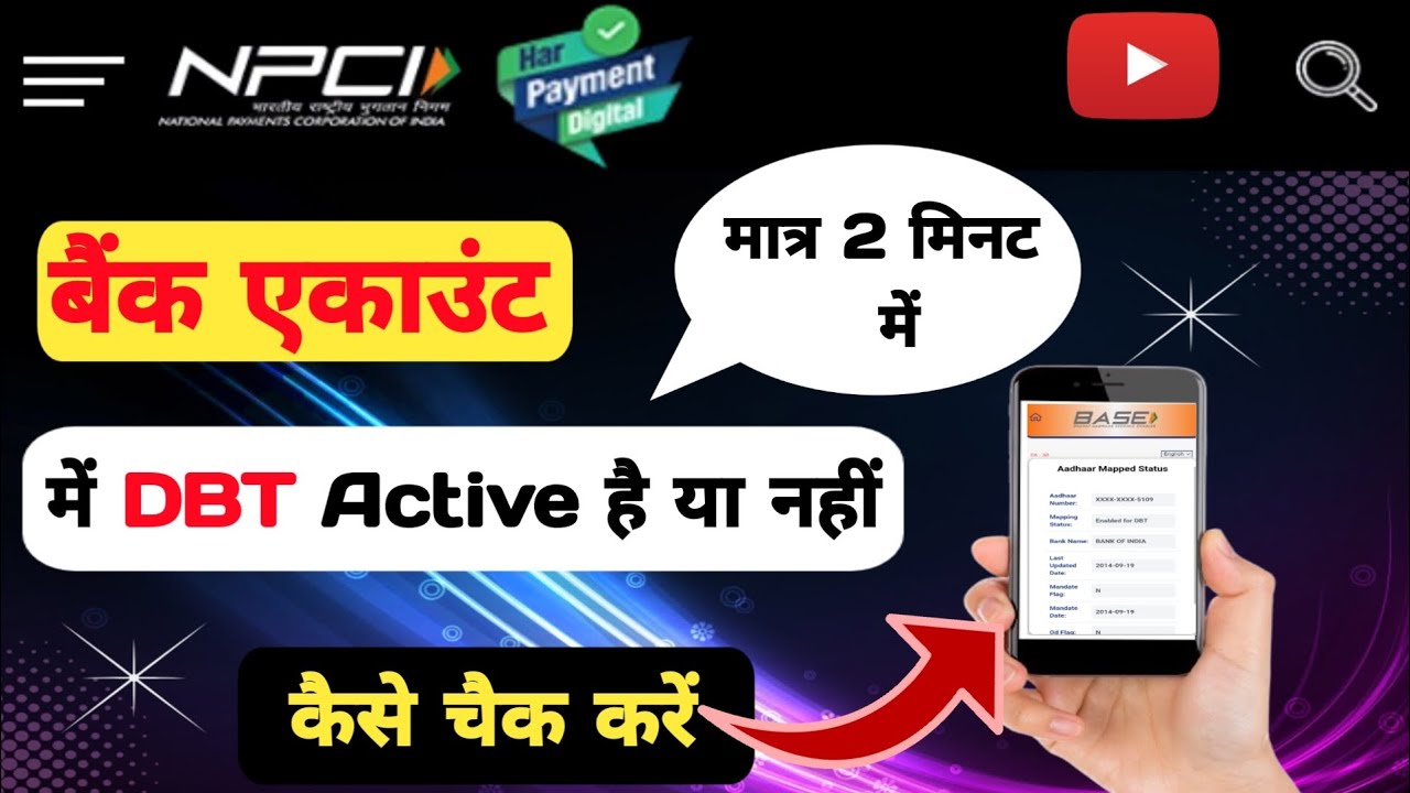 How to Check DBT Status । DBT स्टेटस कैसे चैक करे । How to check dbt status linked bank account ।