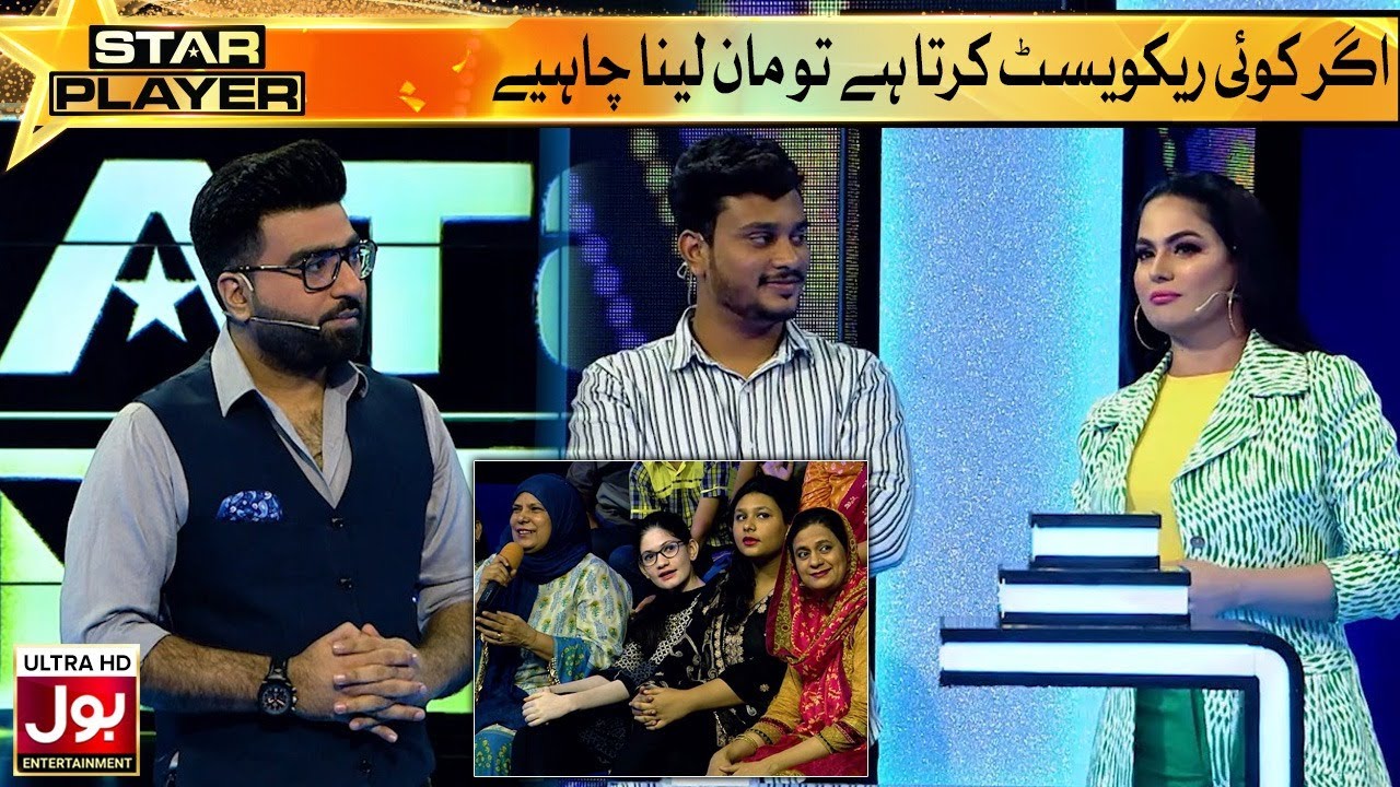 Agar Koi Request Karta Hai Tou Maan Lena Chahiye | Star Player With Faheem Khan | BOL Entertainment