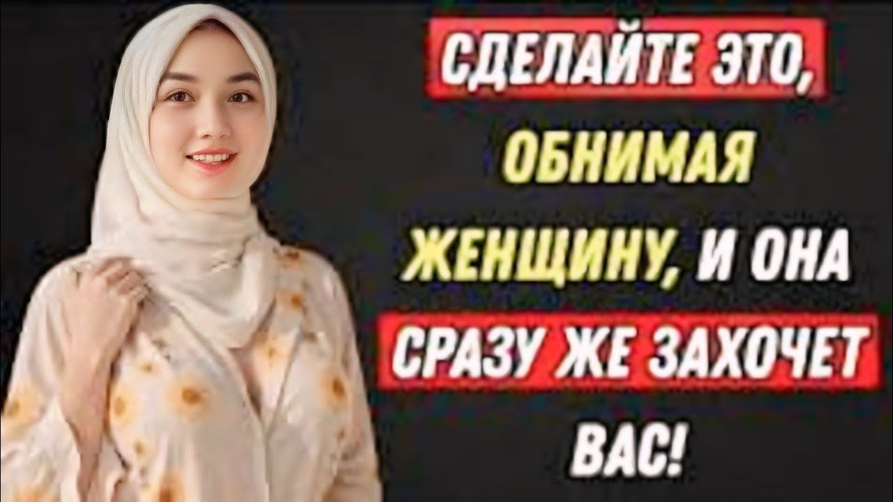 Сделайте это, обнимая женщину, и она сразу же захочет вас!