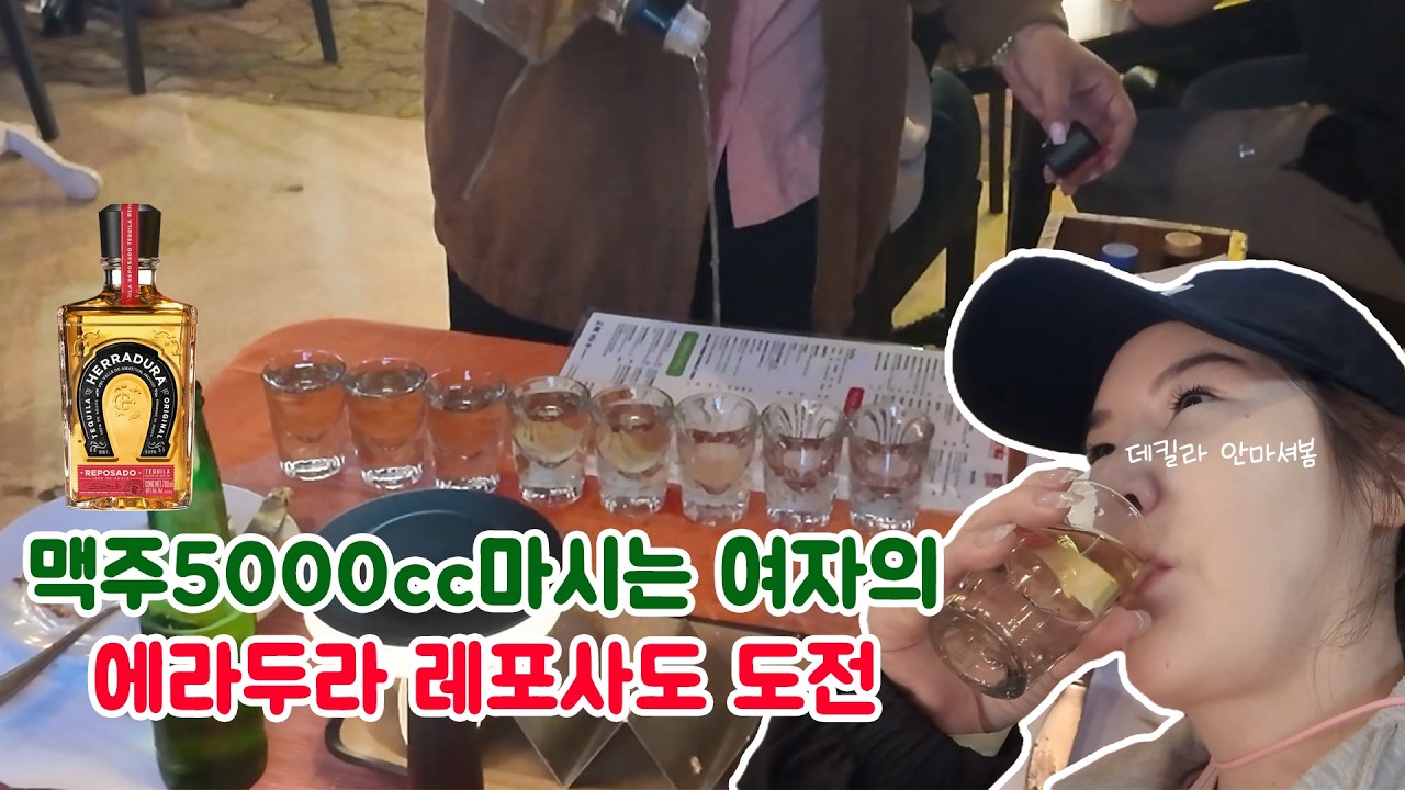 🇲🇽칸쿤브이로그-1 데킬라 도전!