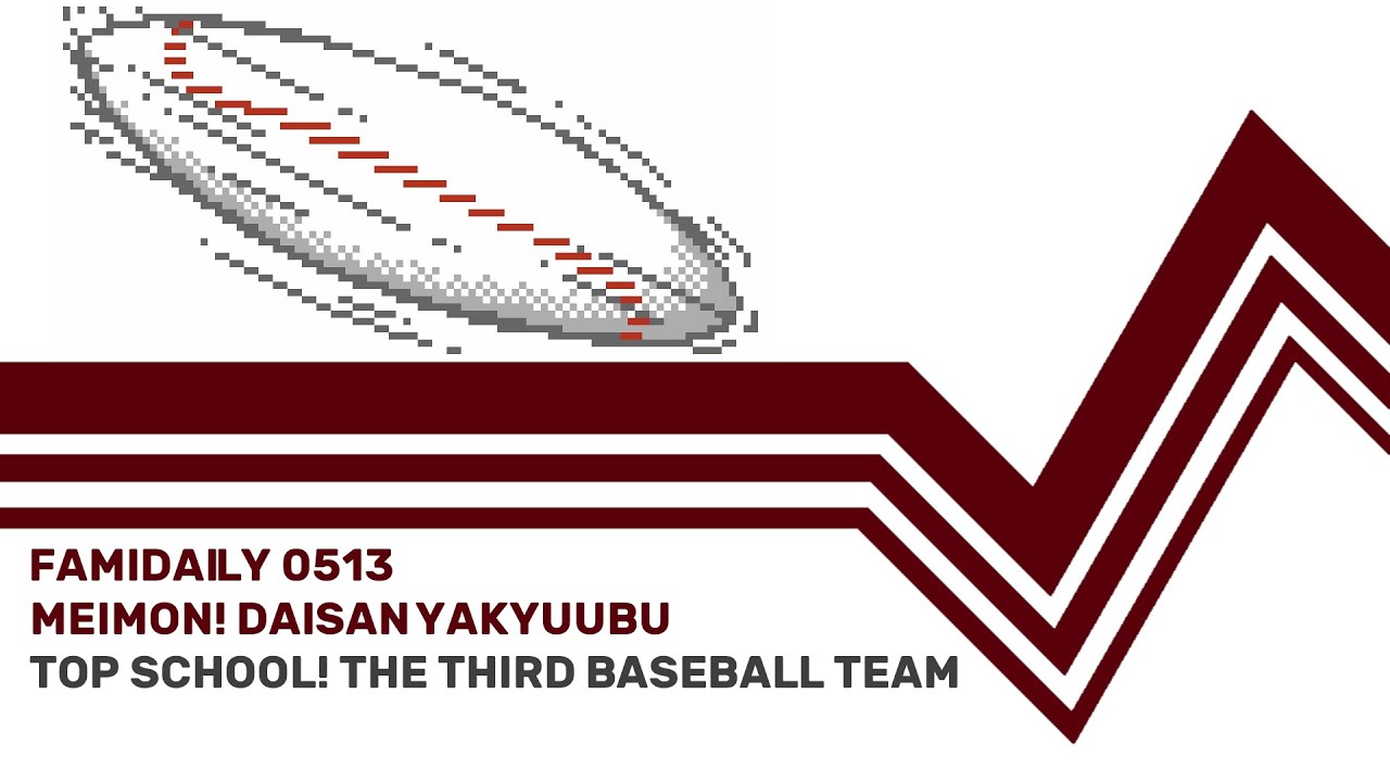 Famidaily - Episode 0513 - Meimon! Daisan Yakyuubu/Top School! The Third Baseball Team (名門!第三野球部)