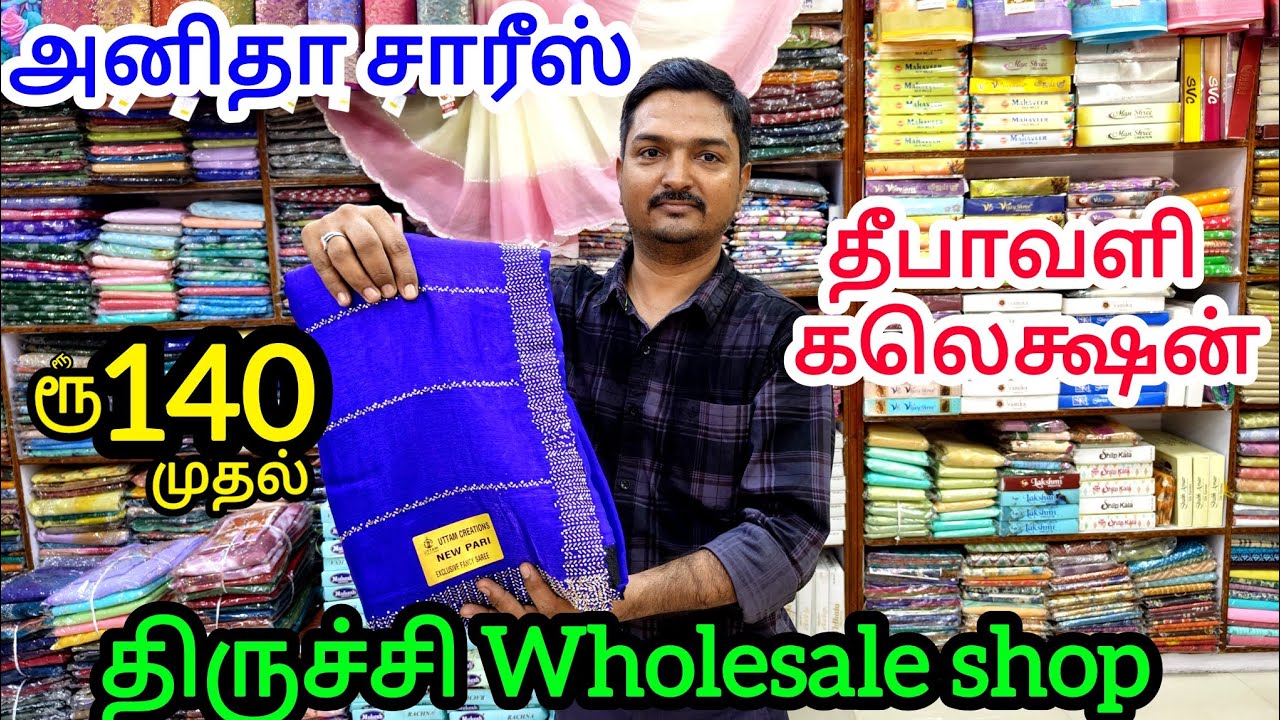 ரூ.140 முதல் தீபாவளி பேன்சி சேலைகள் கலெக்ஷன் | நேரடி தயாரிப்பாளரின் விற்பனை |Trichy Wholesale Shop.