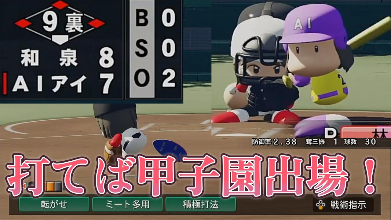 【栄冠ナイン】愉快な仲間達と３年縛り#1【ダイジェスト】