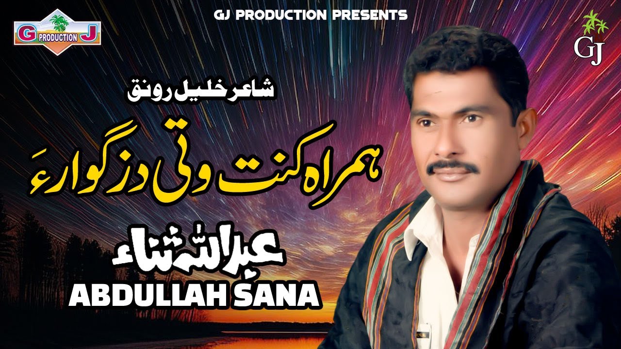Humrah Kant Wati Dazgwaran | Abdullah Sana | Balochi Song | Gj Production