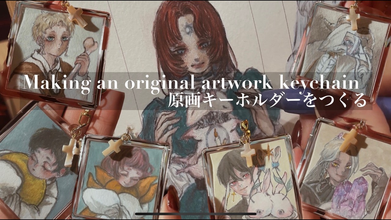 原画キーホルダーをつくる/ガッシュメイキング/アナログイラスト/ファンタジー作家