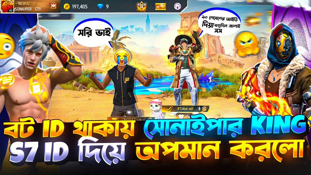 BORO ID হ্যাক হওয়ার পরে BOT ID তে যাওয়ার পরে সোনাইপার KING S7 ID দিয়ে অপমান করলো 😭😱 | NEWAZ GAMING