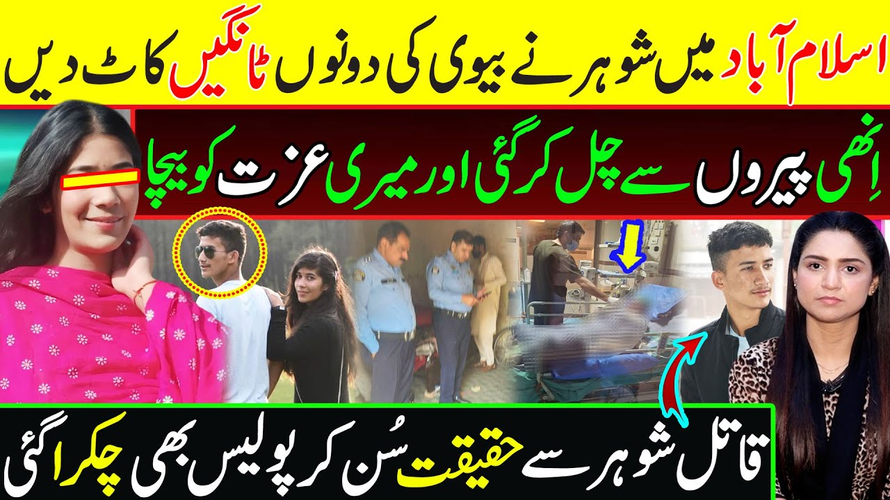 اسلام آباد میں ہوا