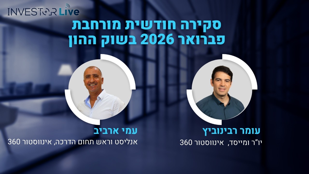 סקירת המאקרו  לחודש פברואר עם עמי ארביב