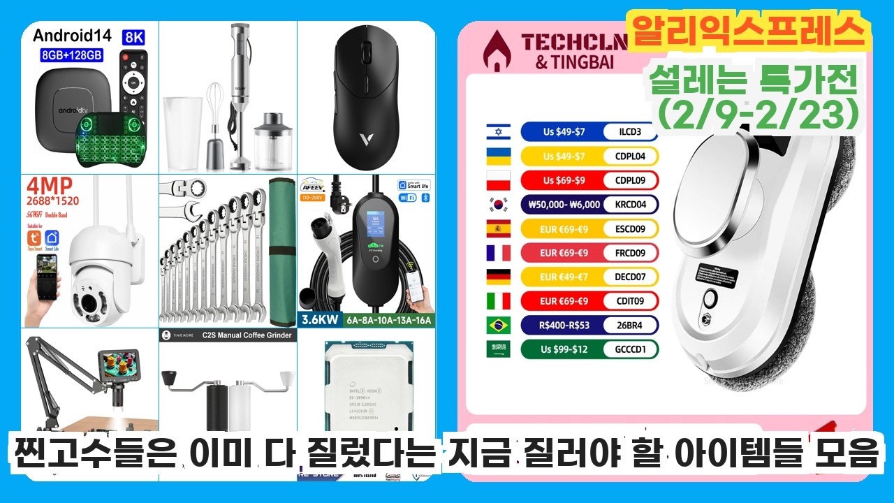 알리익스프레스 설레는 특가전 기념 찐고수들은 이미 다 질렀다는 지금 질러야 할 아이템들 모음 | 할인쿠폰 및 다운링크