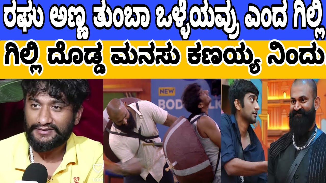 Gilli and Raghu fight. #kannadabigboss #gillinata #bbk12 