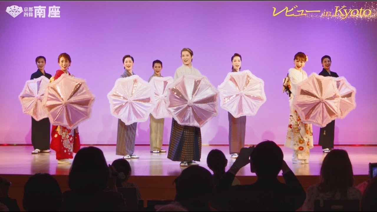 【南座】OSK日本歌劇団創立100周年記念公演「レビュー in Kyoto」西陣織555年コラボショー